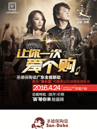 【深度】圣德保陶瓷娛樂化爆破營銷究竟要走向何方？