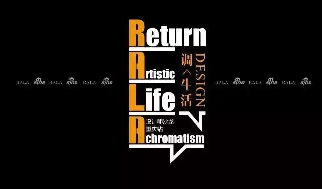 Design調&middot;生活| CIID、新浪家居聯合勞拉仿古磚，傾力打造專業的設計交流平臺