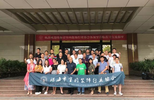 一起看看，圣德保與珠海市室內裝飾行業協會的交流學習之旅