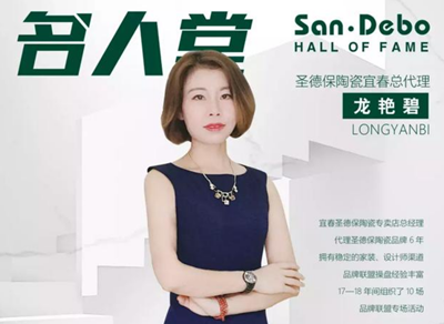 圣德保陶瓷名人堂-宜春龍總：以昂揚向上的信念茁壯成長