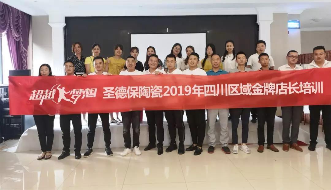 超越夢(mèng)想 │ 圣德保加碼四川區(qū)域，升級(jí)終端服務(wù)營(yíng)銷(xiāo)系統(tǒng)