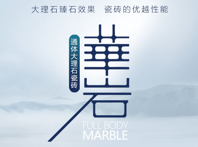 渾然天成 超越天然 | 圣德保瓷磚華巖通體大理石系列